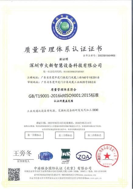 China Shenzhen Daxin Intelligent Equipment Technology Co., Ltd certificaten