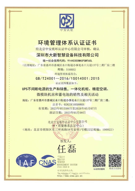 China Shenzhen Daxin Intelligent Equipment Technology Co., Ltd certificaten